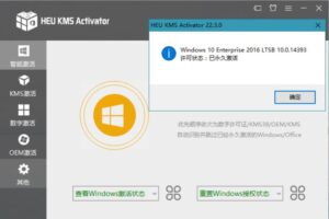 HEU KMS Activator(win+officeKMS系统激活神器)v64.0
