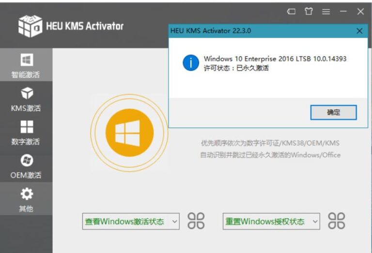 HEU KMS Activator(win+officeKMS系统激活神器)v64.0