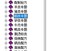 【小吃配方】2650道小吃配方资料教程