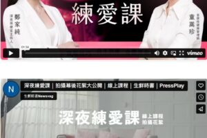 深夜练爱课 实战技巧x 自主训练 x 身体探索
