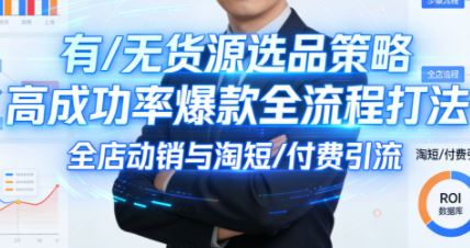 子鹏讲电商·淘宝私家班（更新5月）