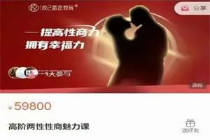 高阶两性性商魅力课【83节】价值5980