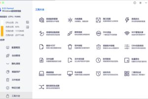 Windows超级管理器v9.54功能强大系统管理小白最佳利器