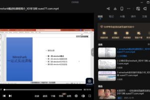 Wireshark从入门到精通实战课