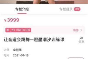 让音道会跳舞—熙墨潮汐训练课