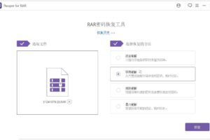 passper RAR压缩包密码破解工具 支持多种破解模式