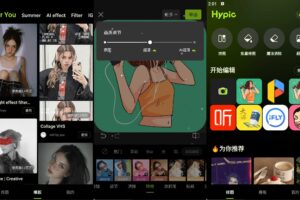 安卓醒图国际版Hypic v8.4.0解锁所有VIP模板,滤镜,特效免费使用