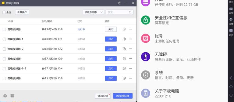 雷电模拟器9(64)v9.5.13绿色纯净版 已去除广告，免安装、游戏多开