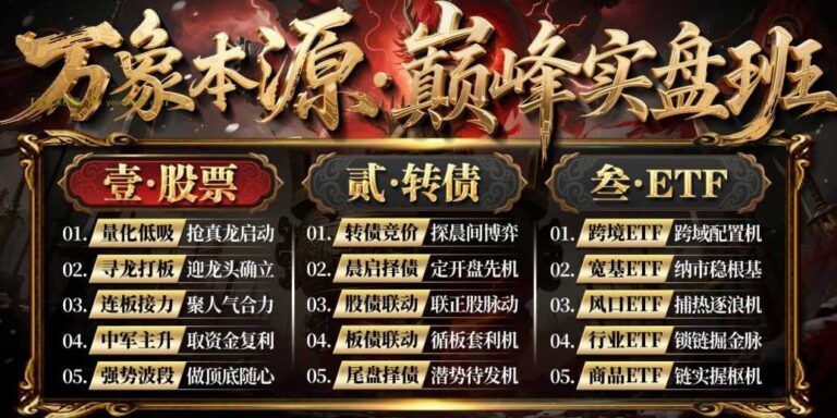 万象本源巅峰实盘班-树帆卓妍