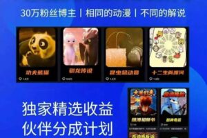 30万粉丝资深动漫博主亲授另类解说全套实战教学