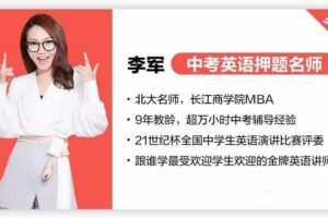 李军娘娘带你背单词 初中词汇1600精讲售价2499元