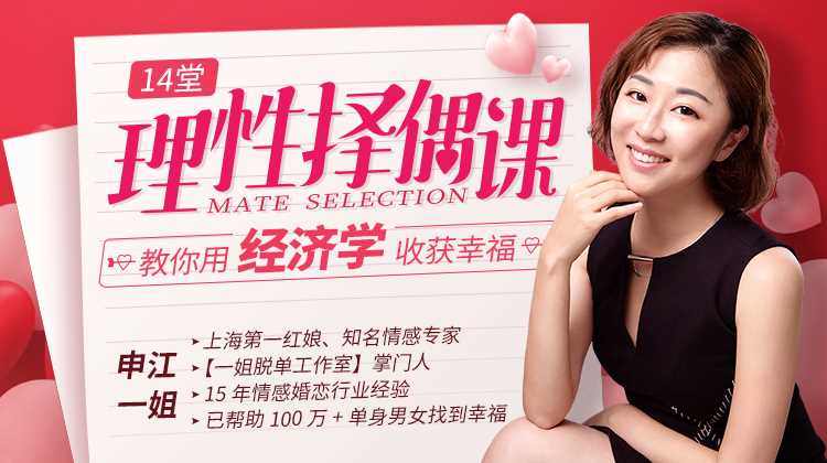 《14堂课教你理性择偶，用经济学收获幸福》