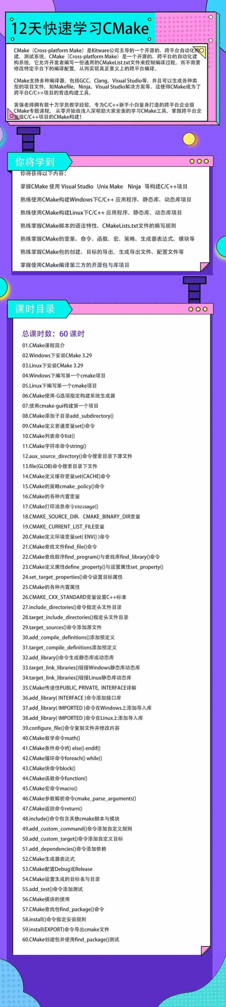 12天快速学习CMake ( CC++ 项目跨平台构建)