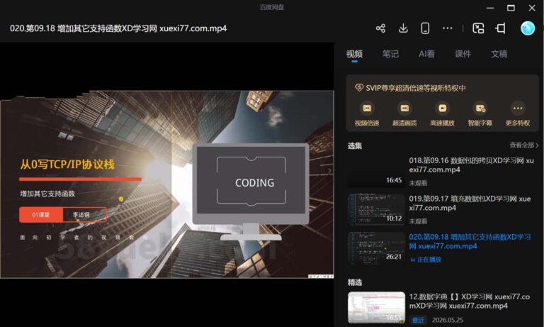 李述铜从0手写TCP IP网络协议栈