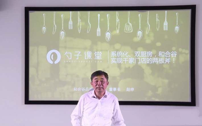 【厨房战略】带你全面了解和合谷的中央厨房、运营体系