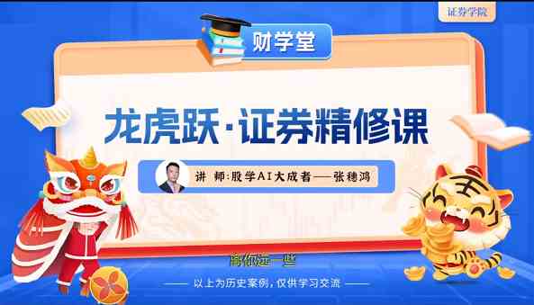 张穗鸿《龙虎跃·证券精修课》2026年小班课（进阶+高阶）