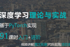 Python网易云课堂.深度学xi与PyTorch入门实战教程