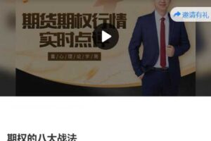 老蒋期权实战训练营之进阶班期权的八大战法