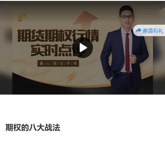 老蒋期权实战训练营之进阶班期权的八大战法