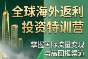 李蒙蒙·国外返利网培训（1+2期）