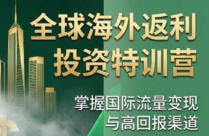 李蒙蒙·国外返利网培训（1+2期）