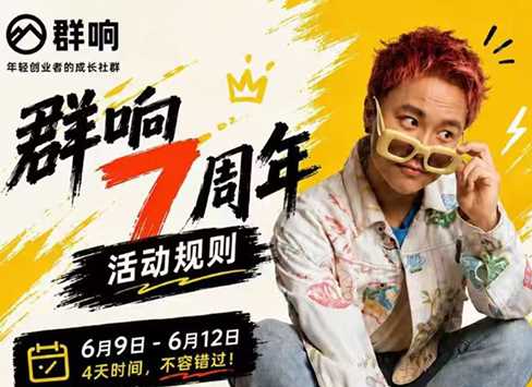 群响七周年超级个体实战课（6月9-12日线下课直播回放）