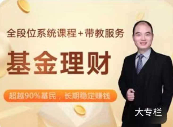 韩龙飞基金理财全段位系统课程 音频+视频