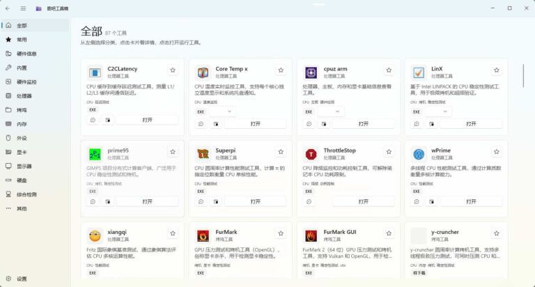图吧工具箱WinUI3 v1.2.2硬件检测工具合集全能版
