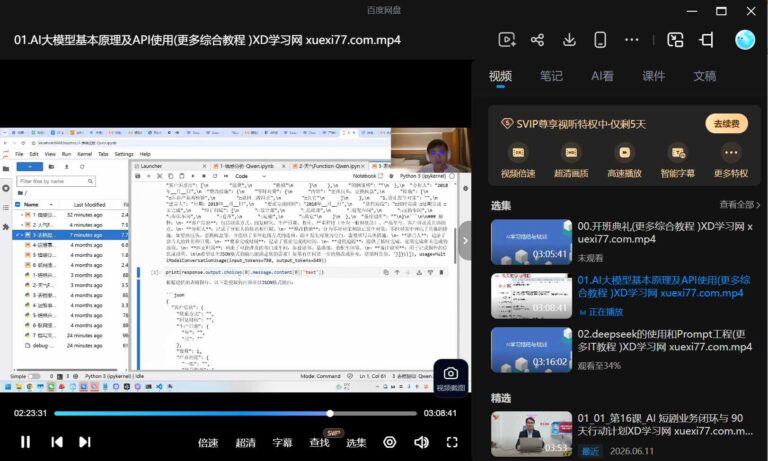 AI大模型应用专家实战训练营-18期
