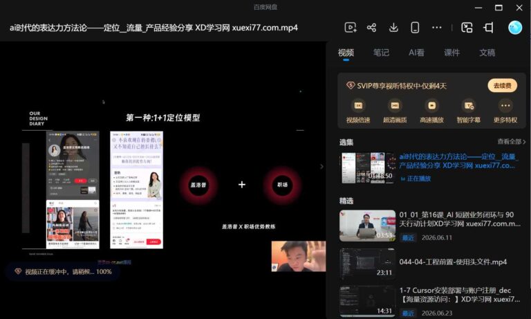 AI时代表达力方法论—定位__流量_产品经验分享