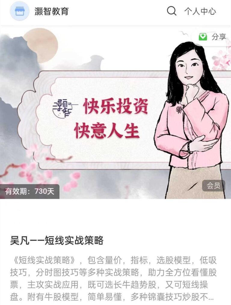 吴凡—短线实战策略锦囊技巧炒股不再难