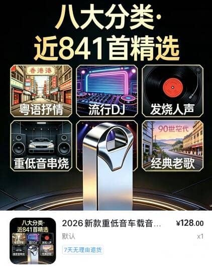 2026新款重低音车载音乐U盘DJ流行经典32G