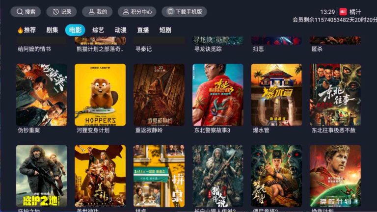 安卓橘汁TV版v3.0.2.3解锁VIP会员版-影视剧集直播短剧TV