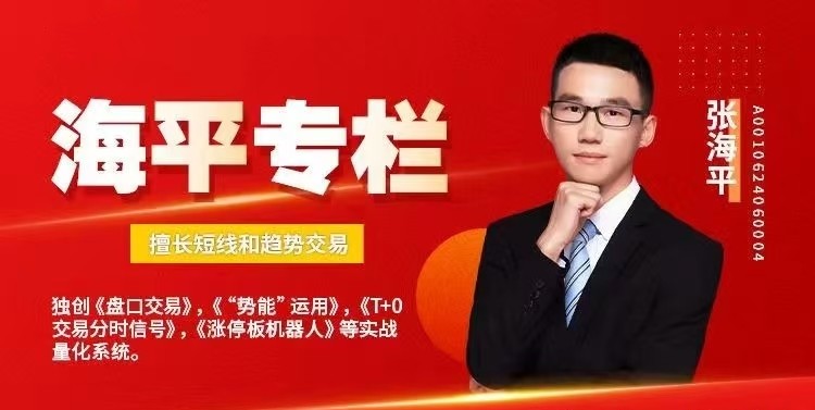 海平专栏 擅长短线和趋势交易 走进龙虎榜