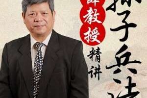 薛将军精讲《孙子兵法》