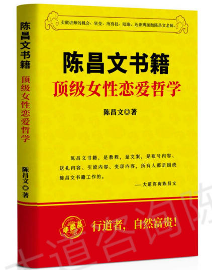 《高端女性婚姻秘笈》陈昌文《顶级女性恋爱哲学》PDF