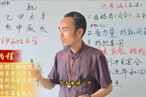 鲁东阴阳先生风水课程21集