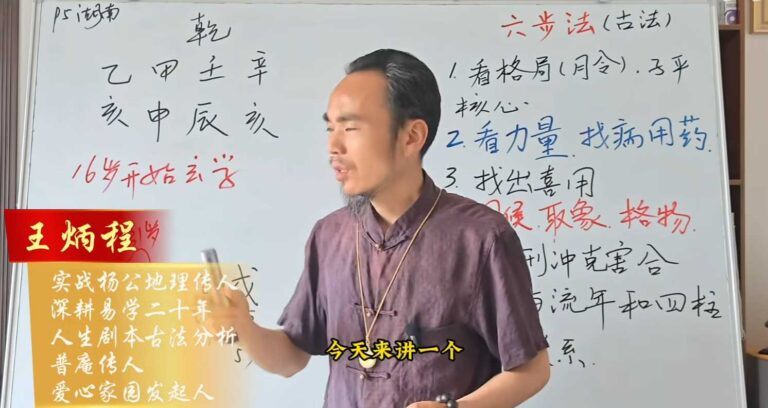 鲁东阴阳先生风水课程21集