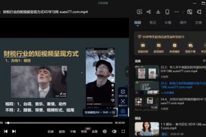 短视频财税行业获客文案必修课