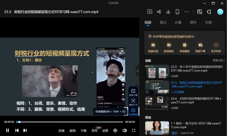 短视频财税行业获客文案必修课