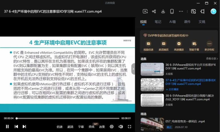 vSphere 与vSAN 8.0组建与运维实战