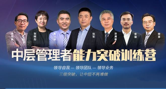 智库·管理启航到突破三个课