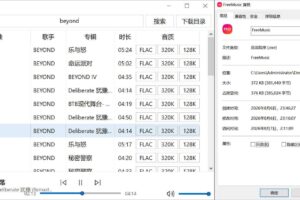 FreeMusic免费的无损音乐下载器免费版 下载各种类型音乐