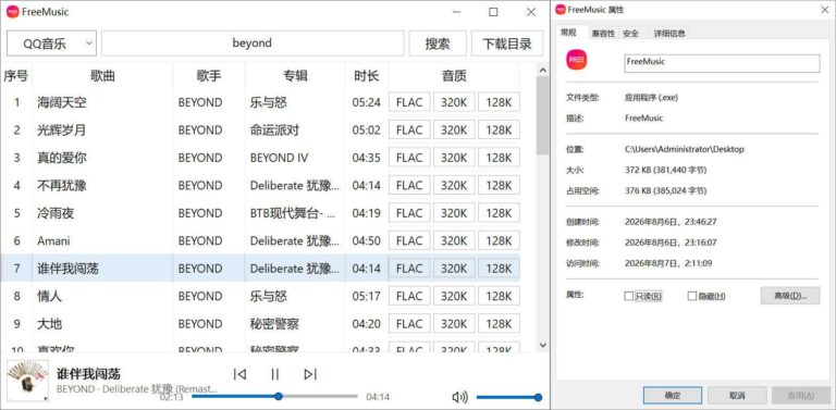 FreeMusic免费的无损音乐下载器免费版 下载各种类型音乐