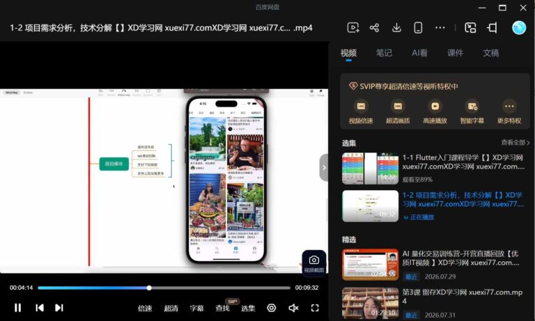 Flutter零基础极速入门到进阶实战后端编程与架构