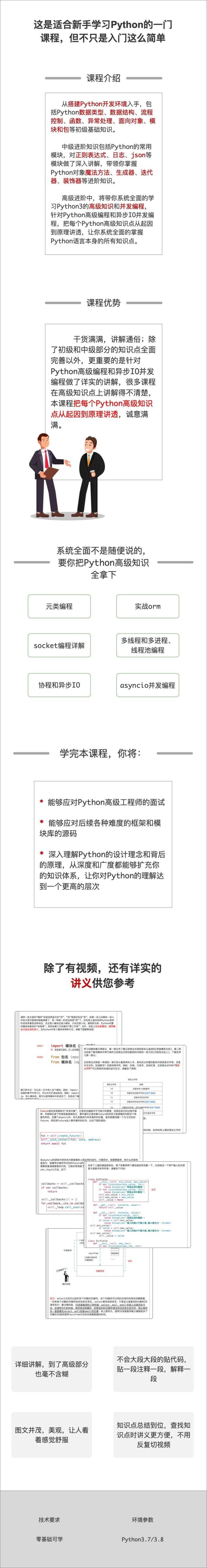 畅销三年从基础入门进阶Python高级之路价499元