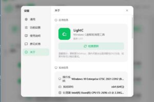 LightC Windows C盘智能清理系统优化工具v2.16.1全能扫描系统瘦身