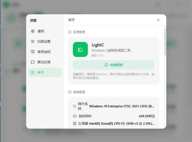LightC Windows C盘智能清理系统优化工具v2.16.1全能扫描系统瘦身