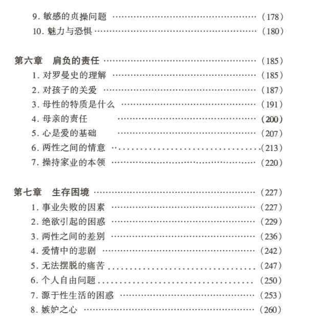 《贪婪的人性：女人篇》PDF