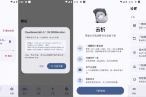 安卓多网盘解析微加速高速下载YunX云析v1.2.5
